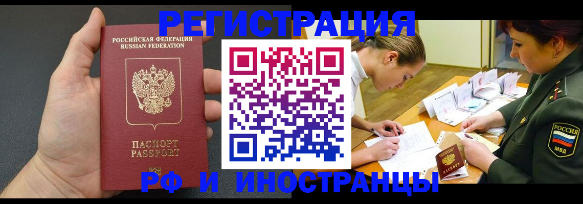 прописка законно в Лакинске