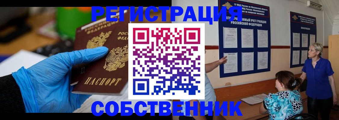 прописка штамп в Лакинске
