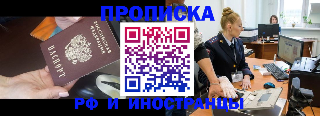 временная регистрация для школы в Лакинске