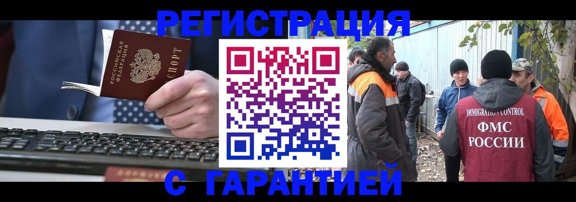 прописка иностранных граждан в Лакинске