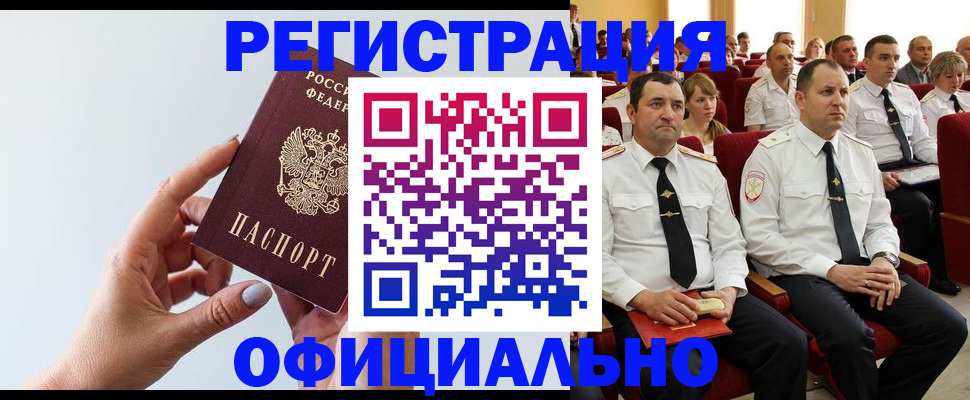 временная регистрация недорого в Лакинске