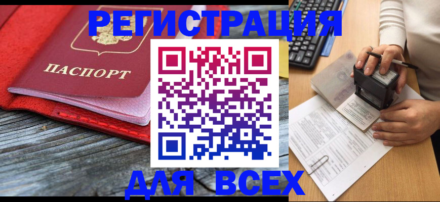 временная регистрация собственник в Лакинске