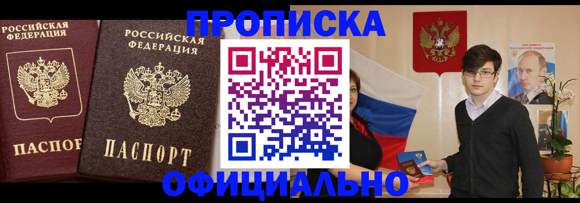 прописка для школы в Лакинске
